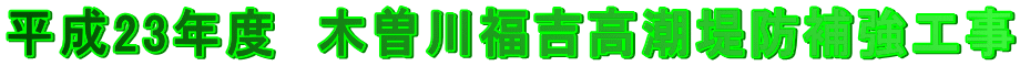 ����23�N�x�@�ؑ]�앟�g������h�⋭�H��